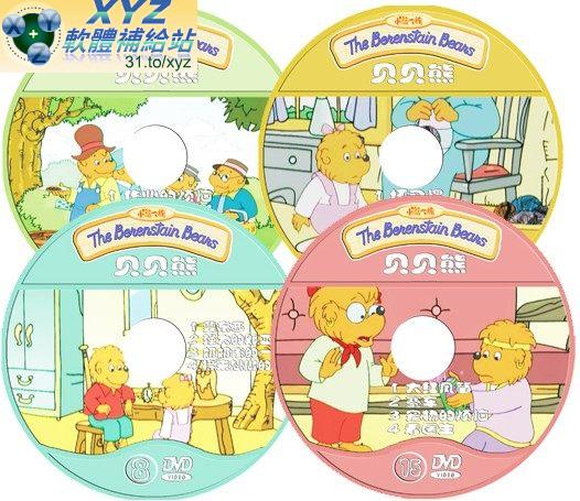貝貝熊 The Benenstain beans 第二篇 01-04集 國語發音 70%繁體中文+30%簡體中文語言字幕版(DVD版)(<a href="/tag/幼教/" target="_blank" style="font-size:13px;color:blue">幼教</a>)(適用任何家用DVD播放機)